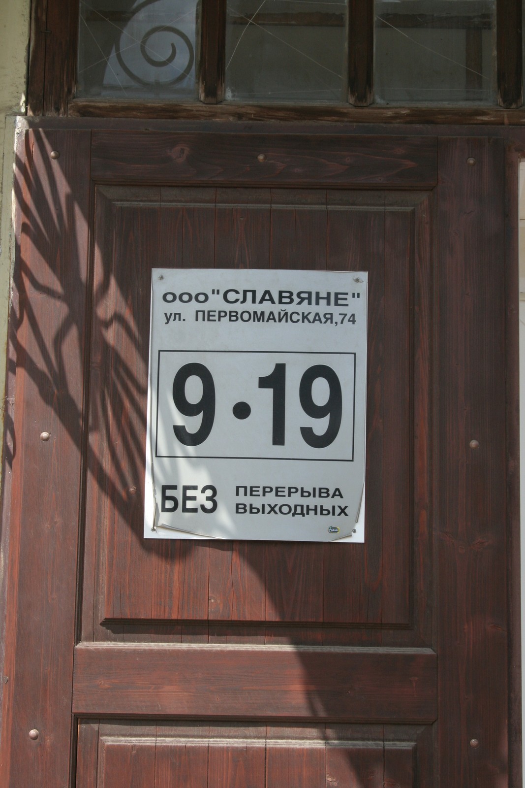 Александров, Владимирская область (14.06.2008)