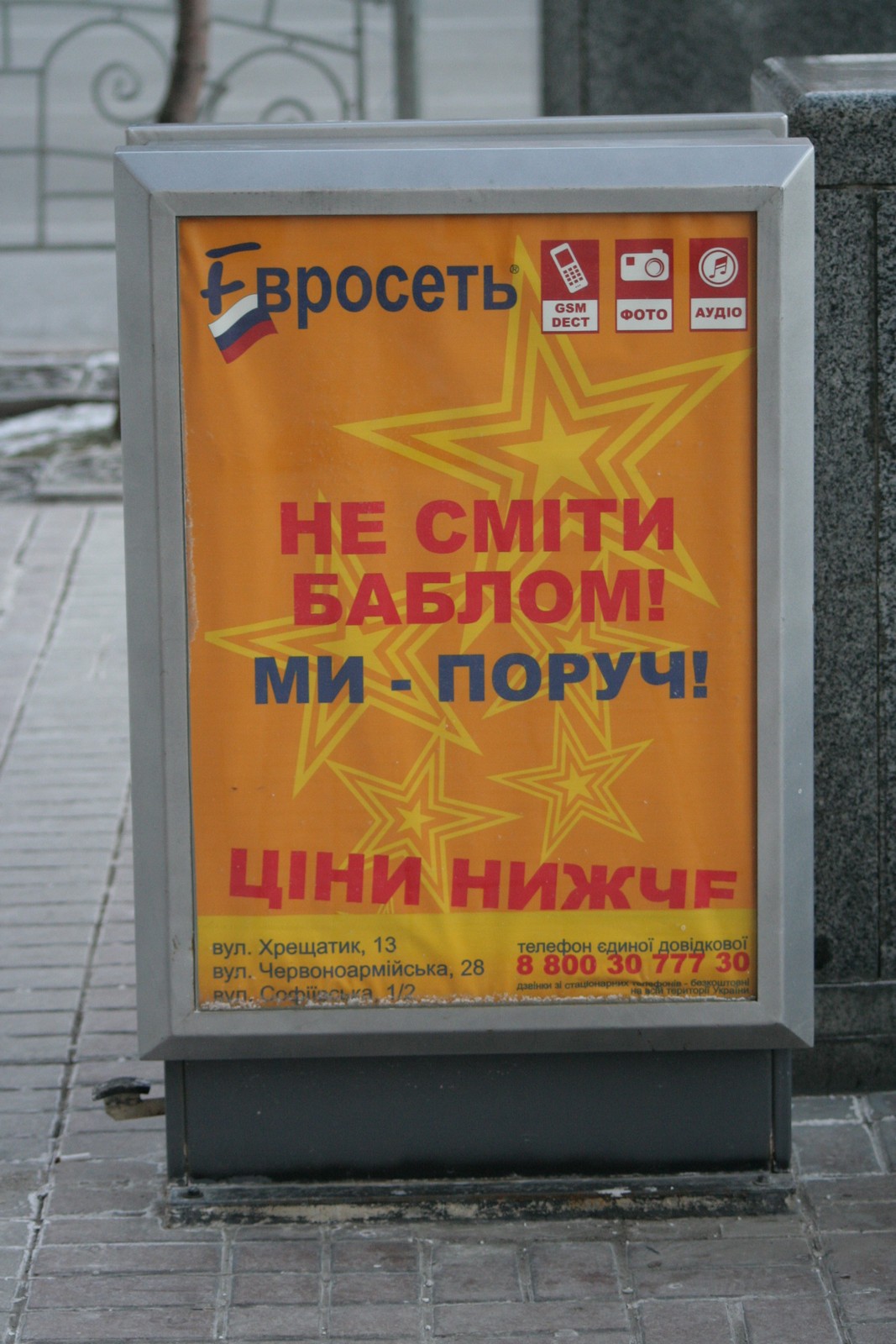 Киев (07.01.2006)